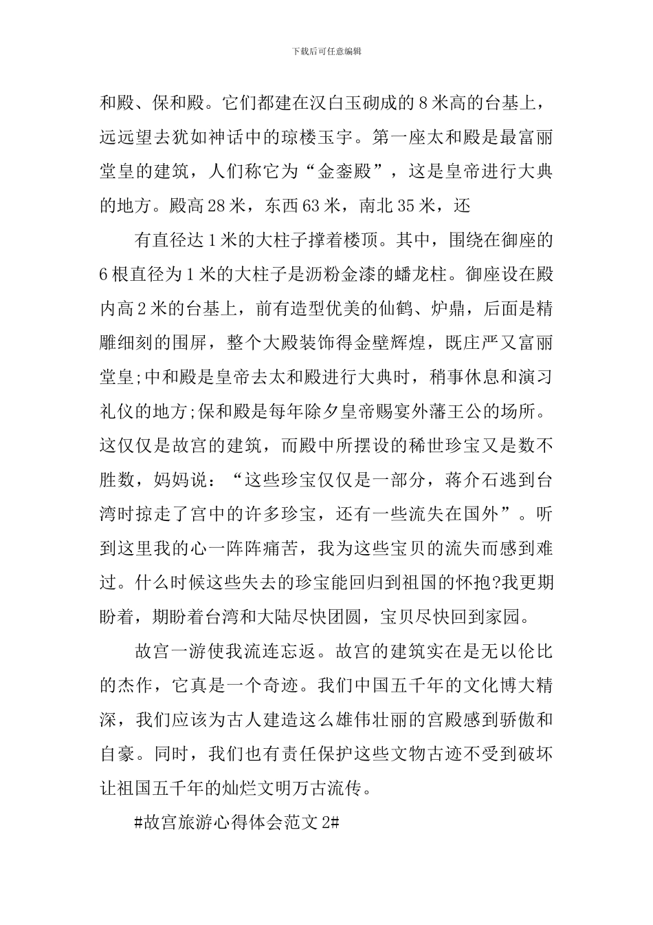 故宫旅游心得体会_第2页