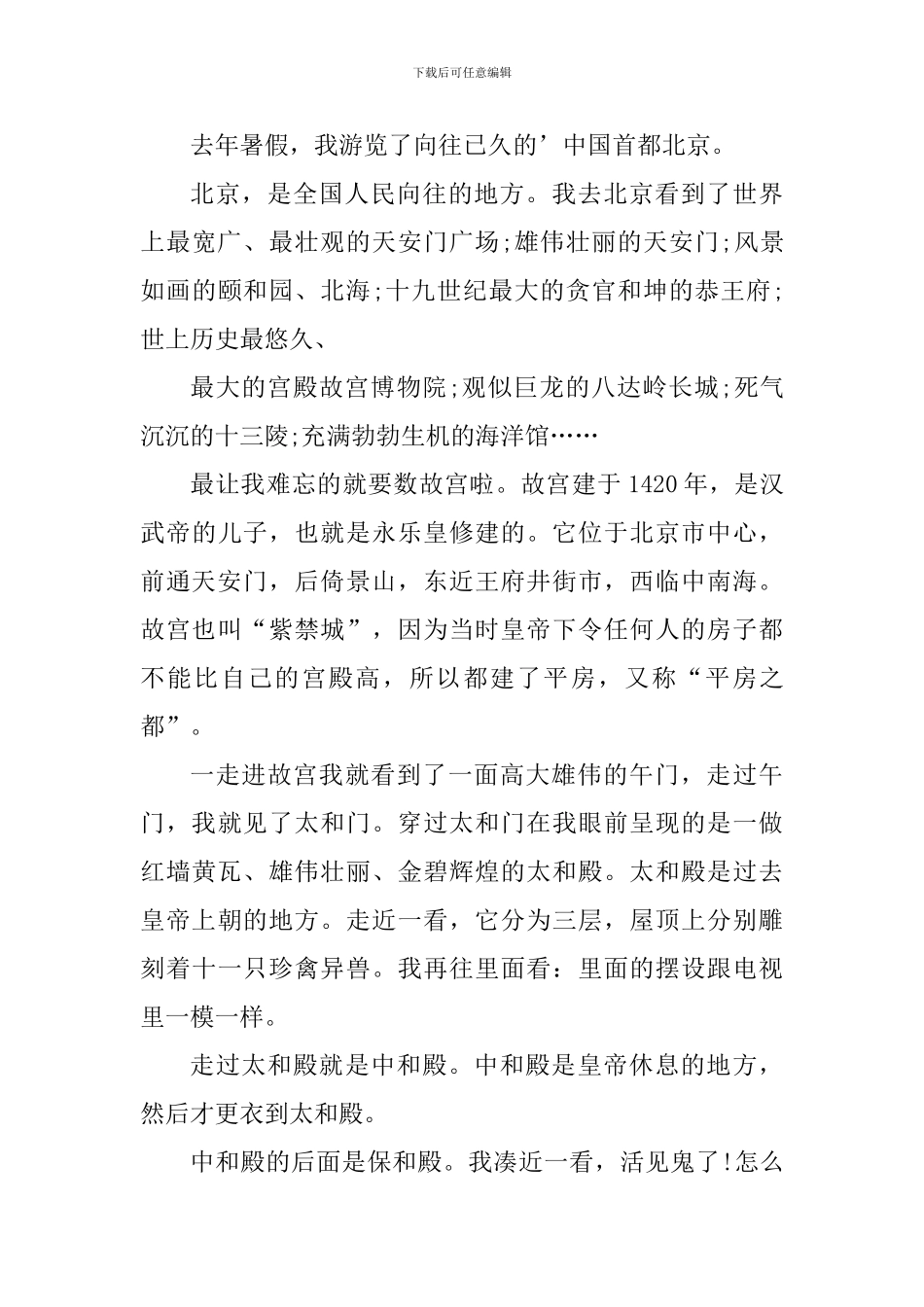故宫旅游心得体会_第3页