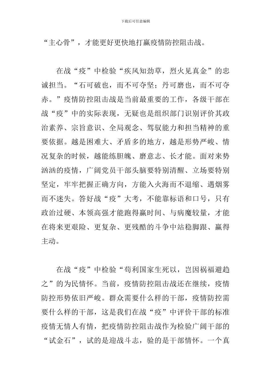 关于学习钟南山精神心得体会范本_第2页