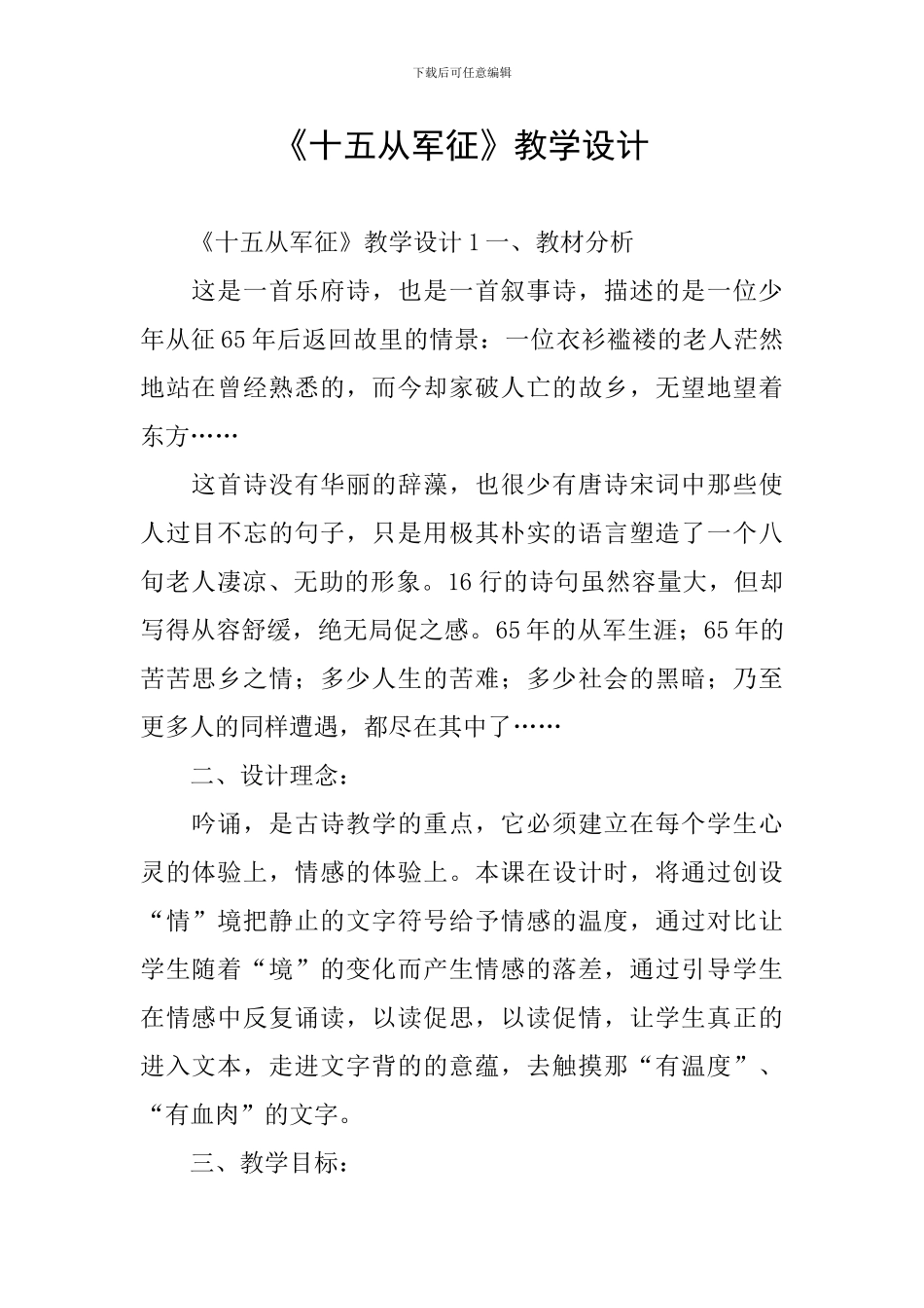 《十五从军征》教学设计_第1页