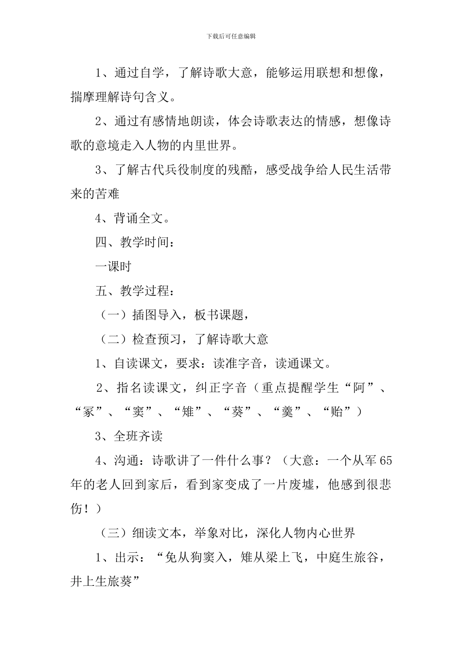 《十五从军征》教学设计_第2页