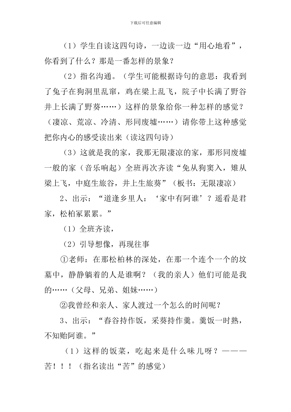 《十五从军征》教学设计_第3页