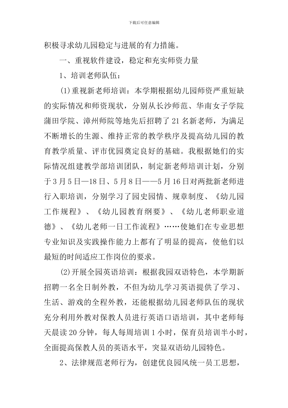 优秀幼儿园园长述职报告范文_第2页