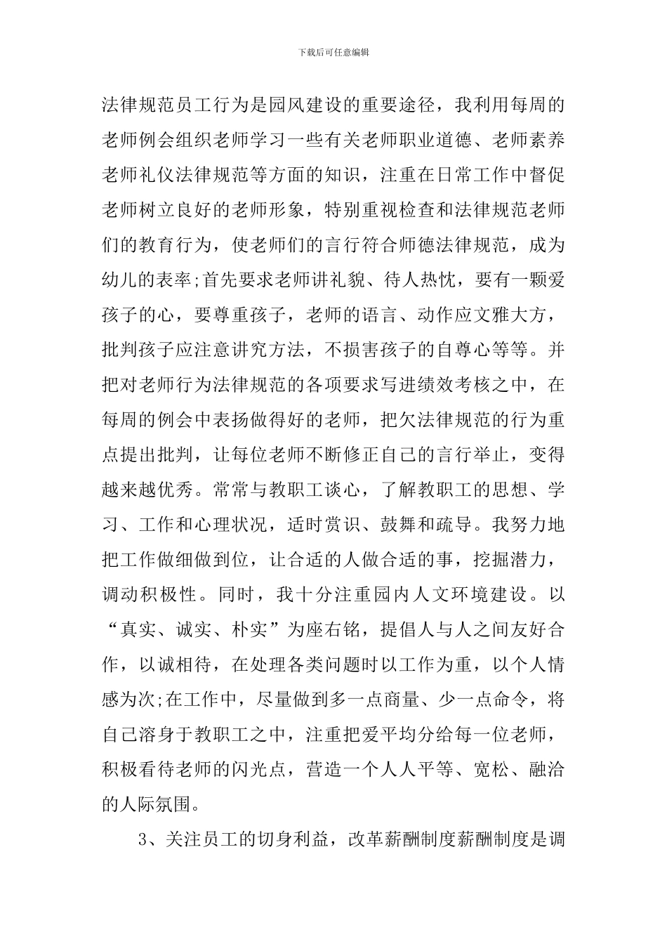 优秀幼儿园园长述职报告范文_第3页