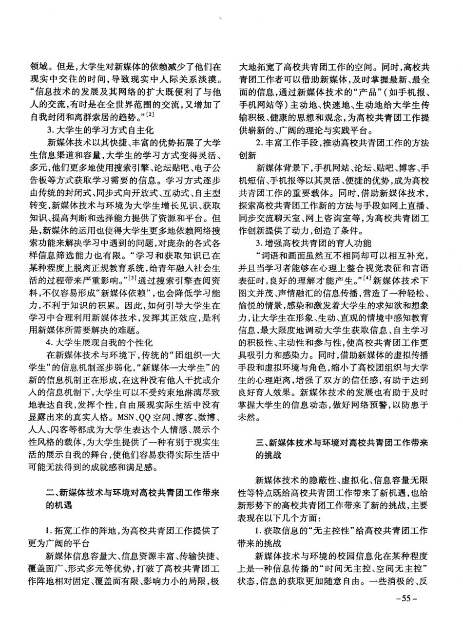 新媒体对高校共青团工作的影响及对策研究 _第2页