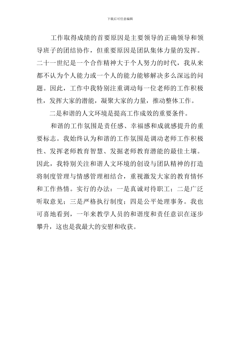 关于学校副校长述职述廉报告总结_第3页