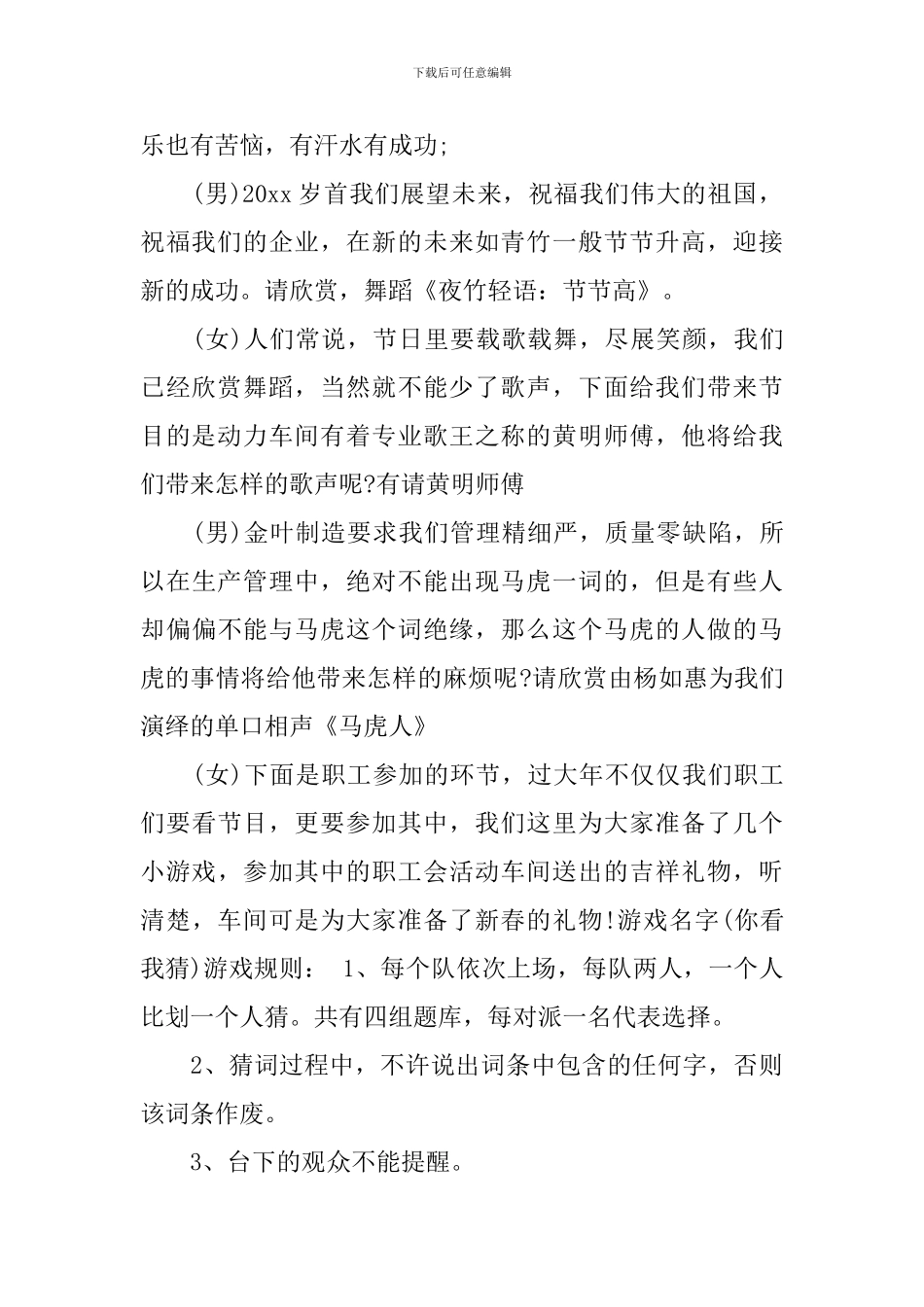 最新茶座会主持人串词_第2页