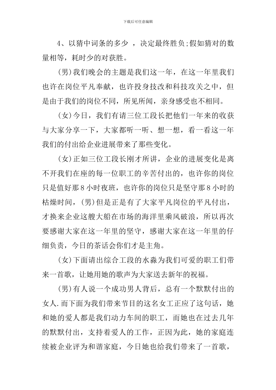 最新茶座会主持人串词_第3页