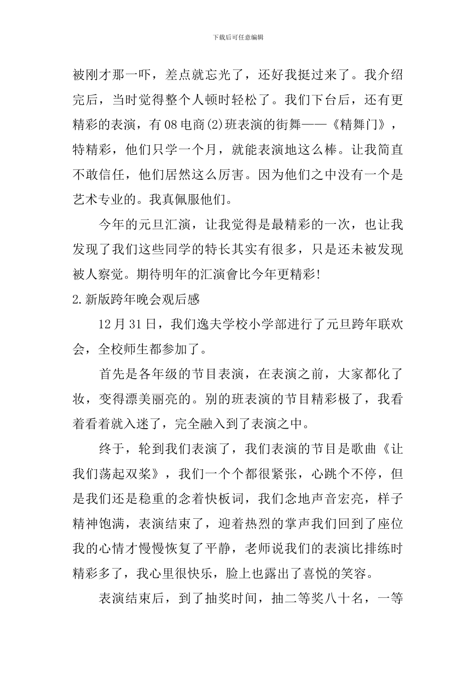 新版跨年晚会观后感_第2页