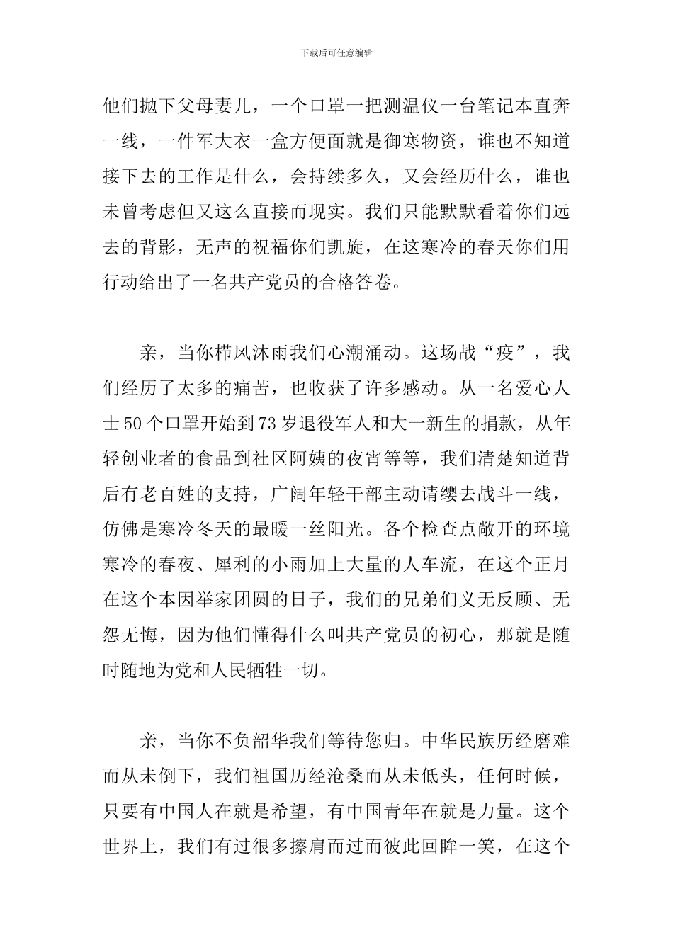 关于《一级响应》观后感范本大全_第2页