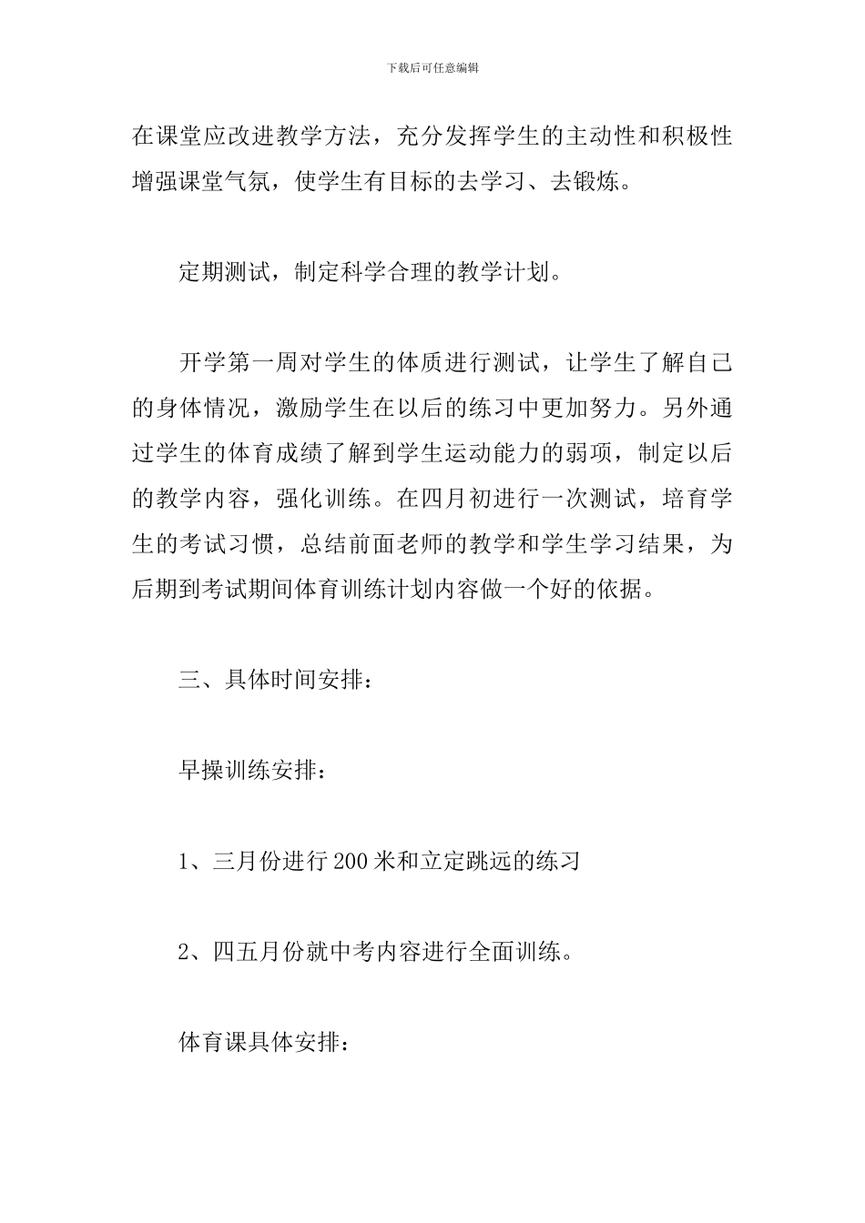 九年级上学期体育教学工作计划_第2页