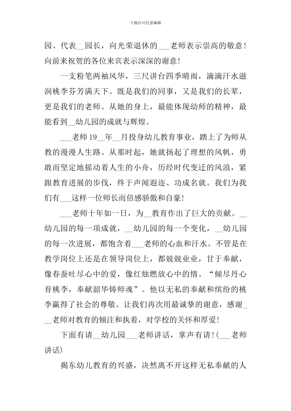 退休欢送会主持人台词范文_第3页