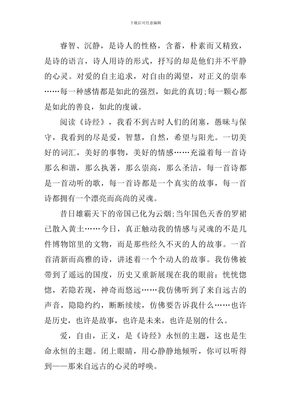 个人诗经读书心得五篇_第2页