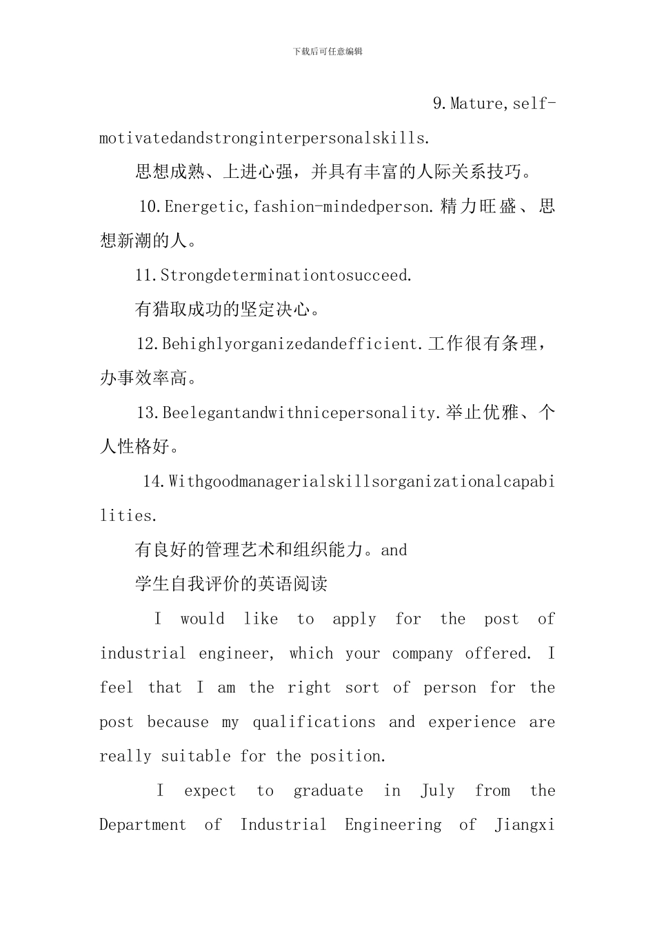 大学生自我评价英语句子和范文_第2页