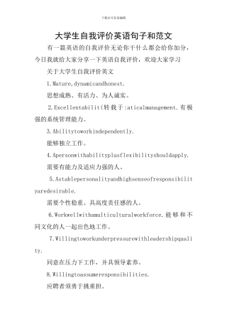 大学生自我评价英语句子和范文