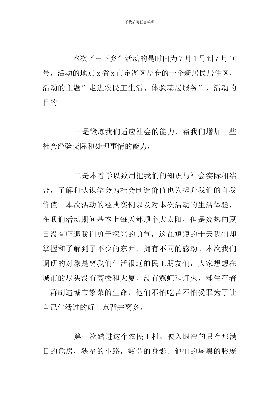 精编大学生假期三下乡活动总结_第2页