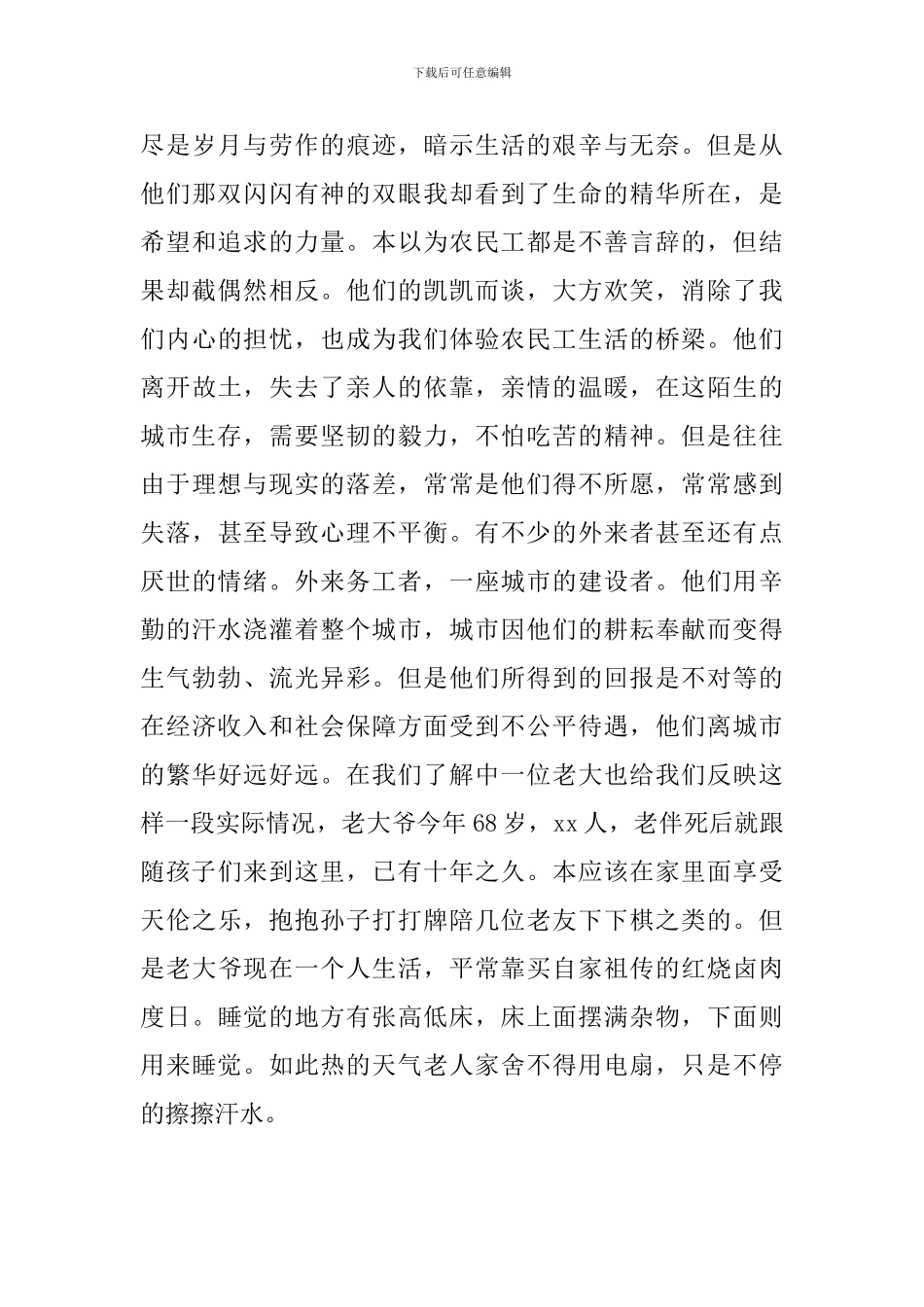 精编大学生假期三下乡活动总结_第3页