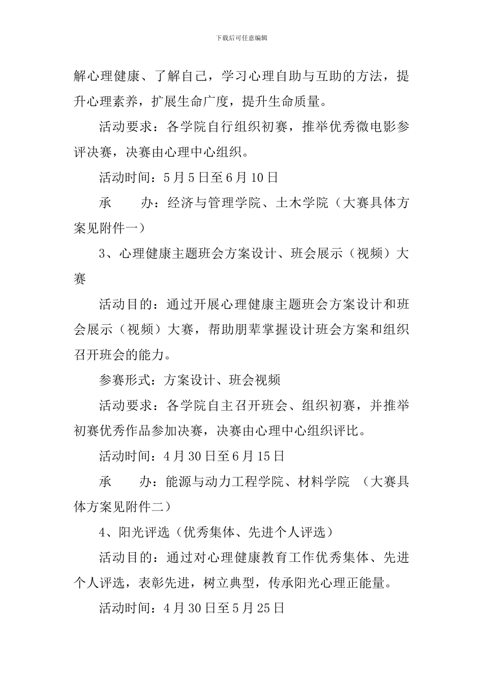 “525”大学生心理健康主题教育活动方案_第2页