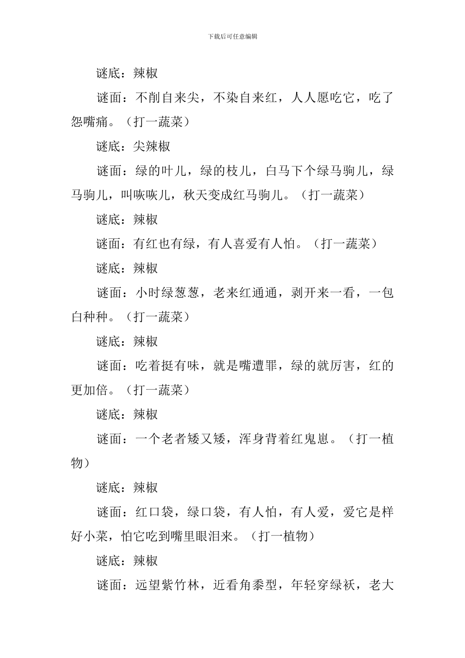 关于蔬菜的谜语及答案_第2页