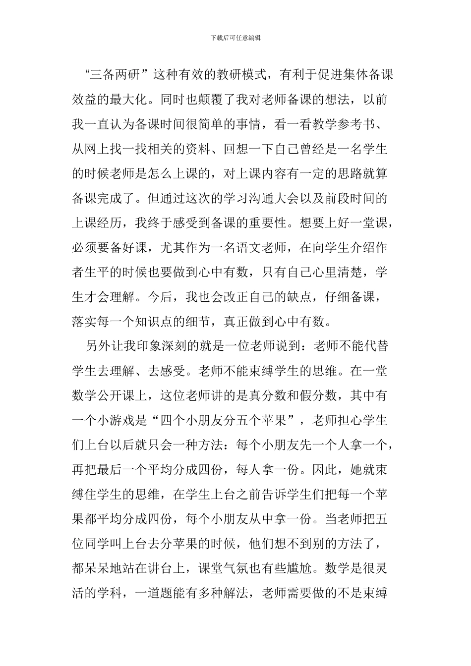 小学教师实习心得：授人以鱼不如授人以渔_第2页