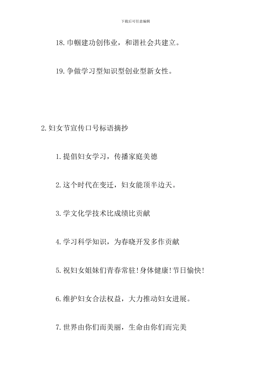 妇女节宣传口号标语摘抄_第3页