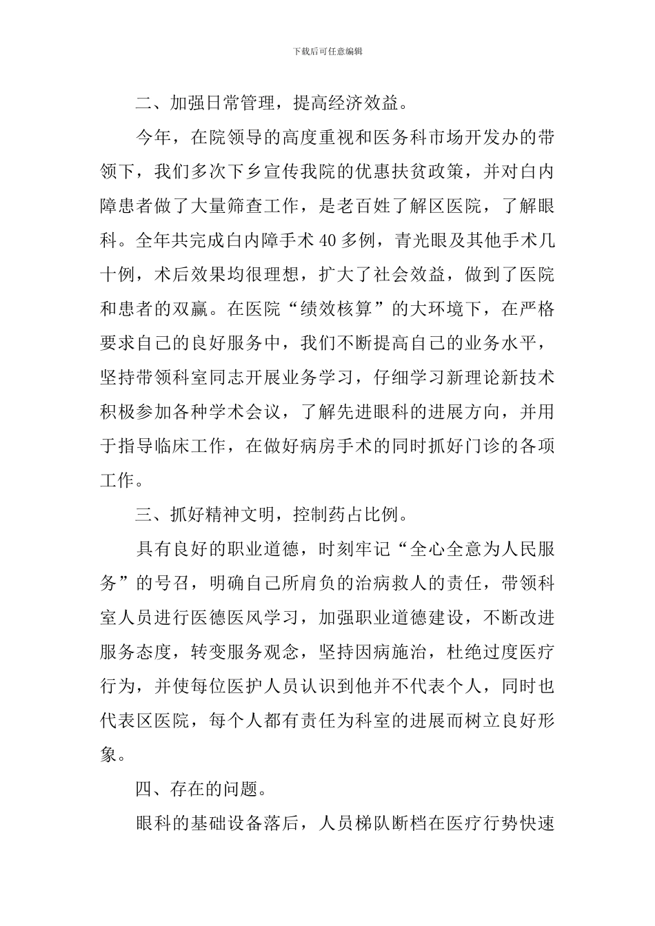 眼科医师年终工作总结_第2页