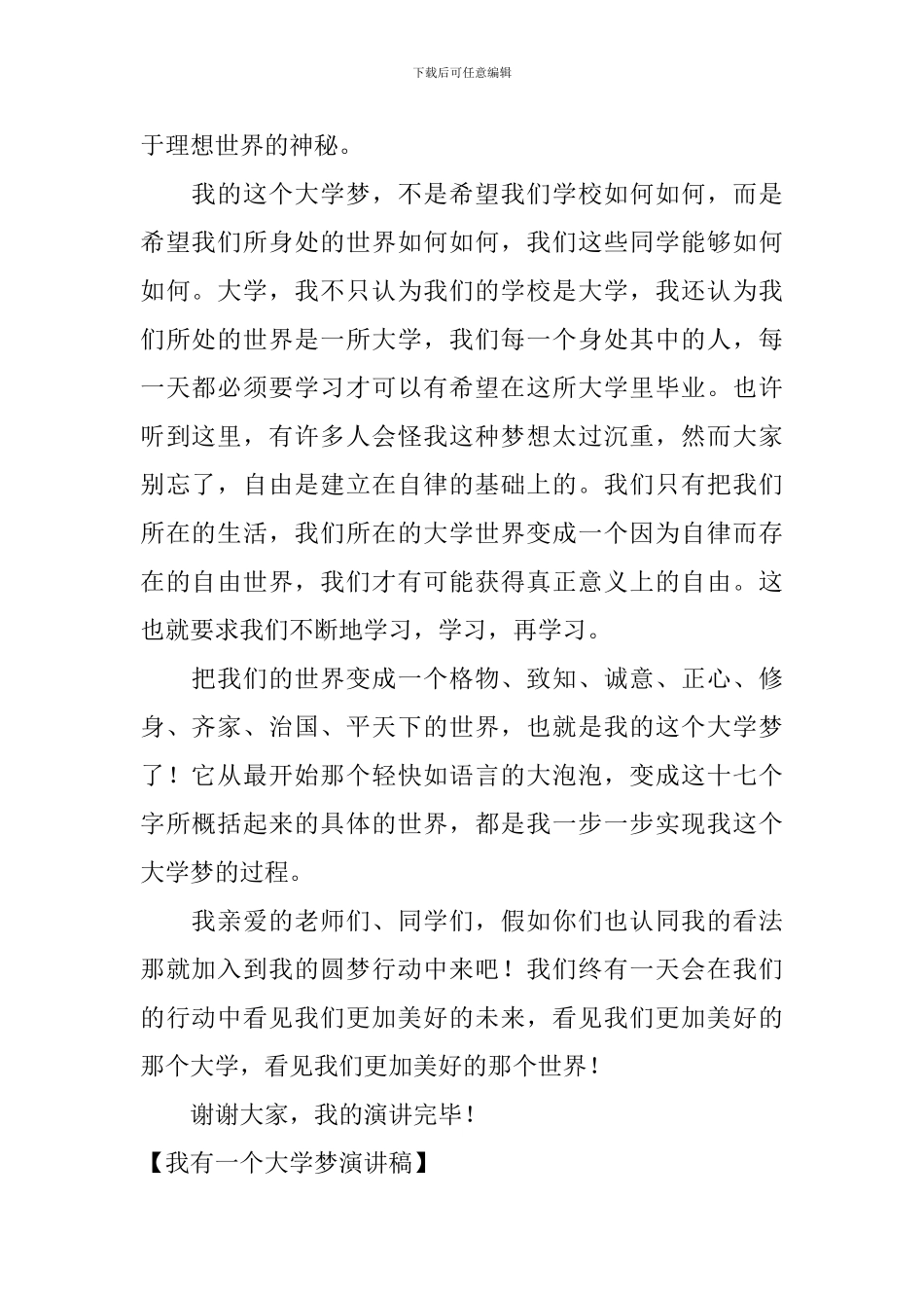 我有一个大学梦演讲稿_第2页