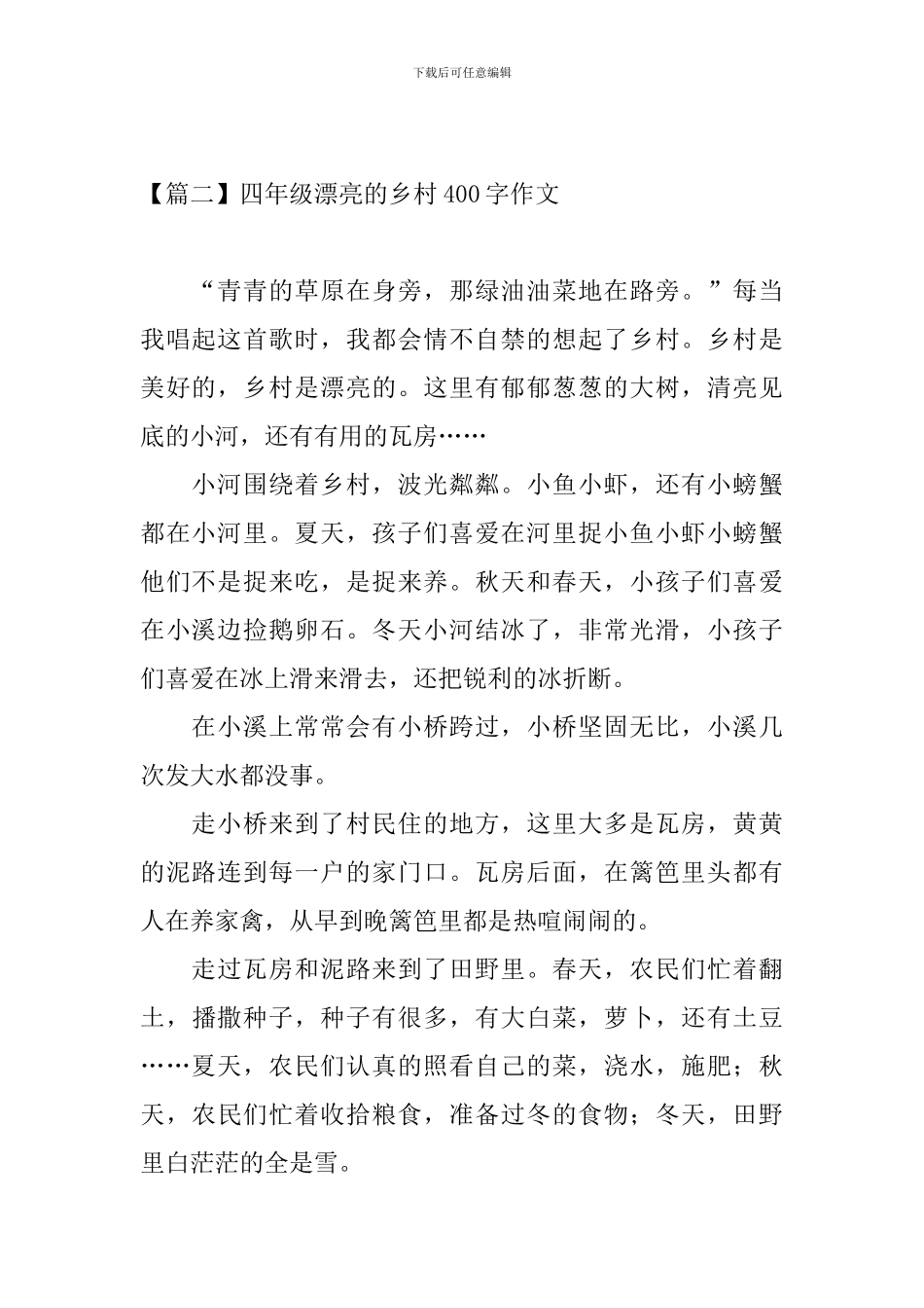 四年级美丽的乡村400字作文_第2页