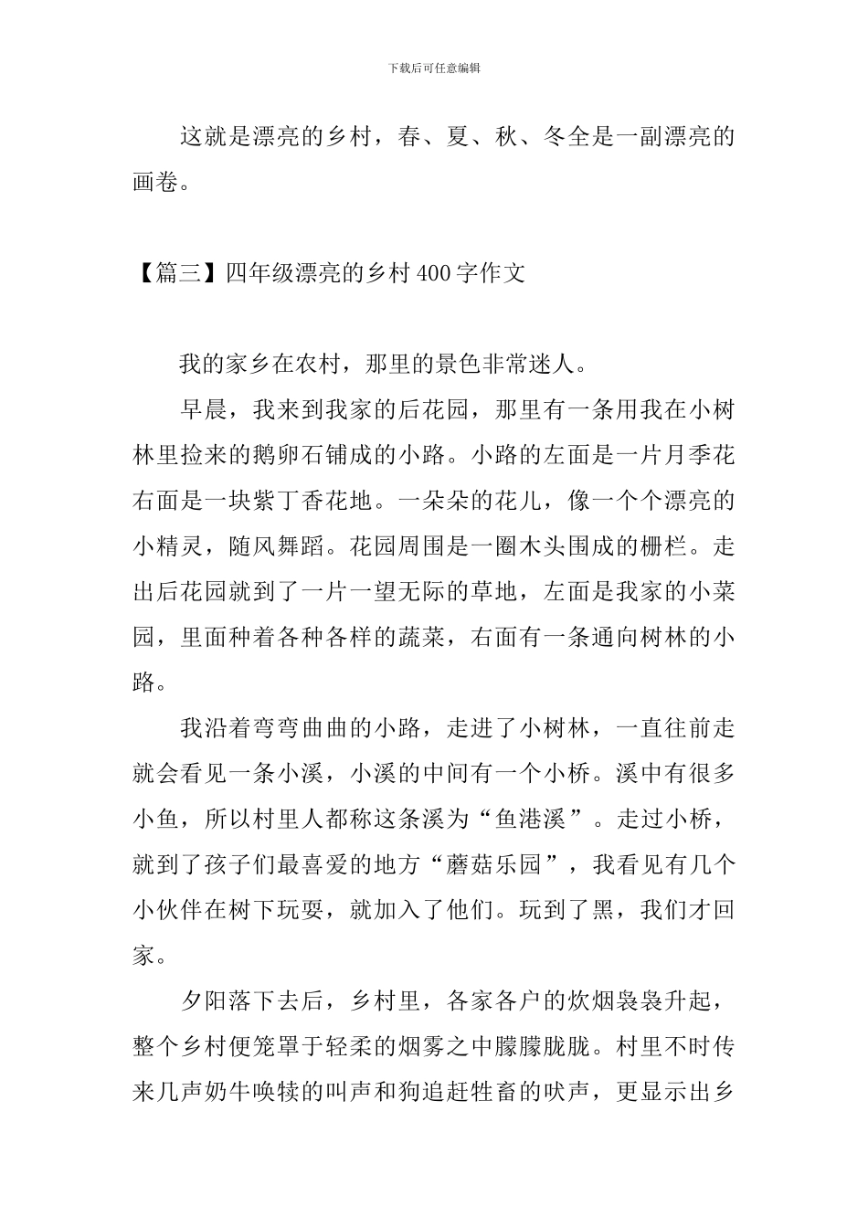 四年级美丽的乡村400字作文_第3页