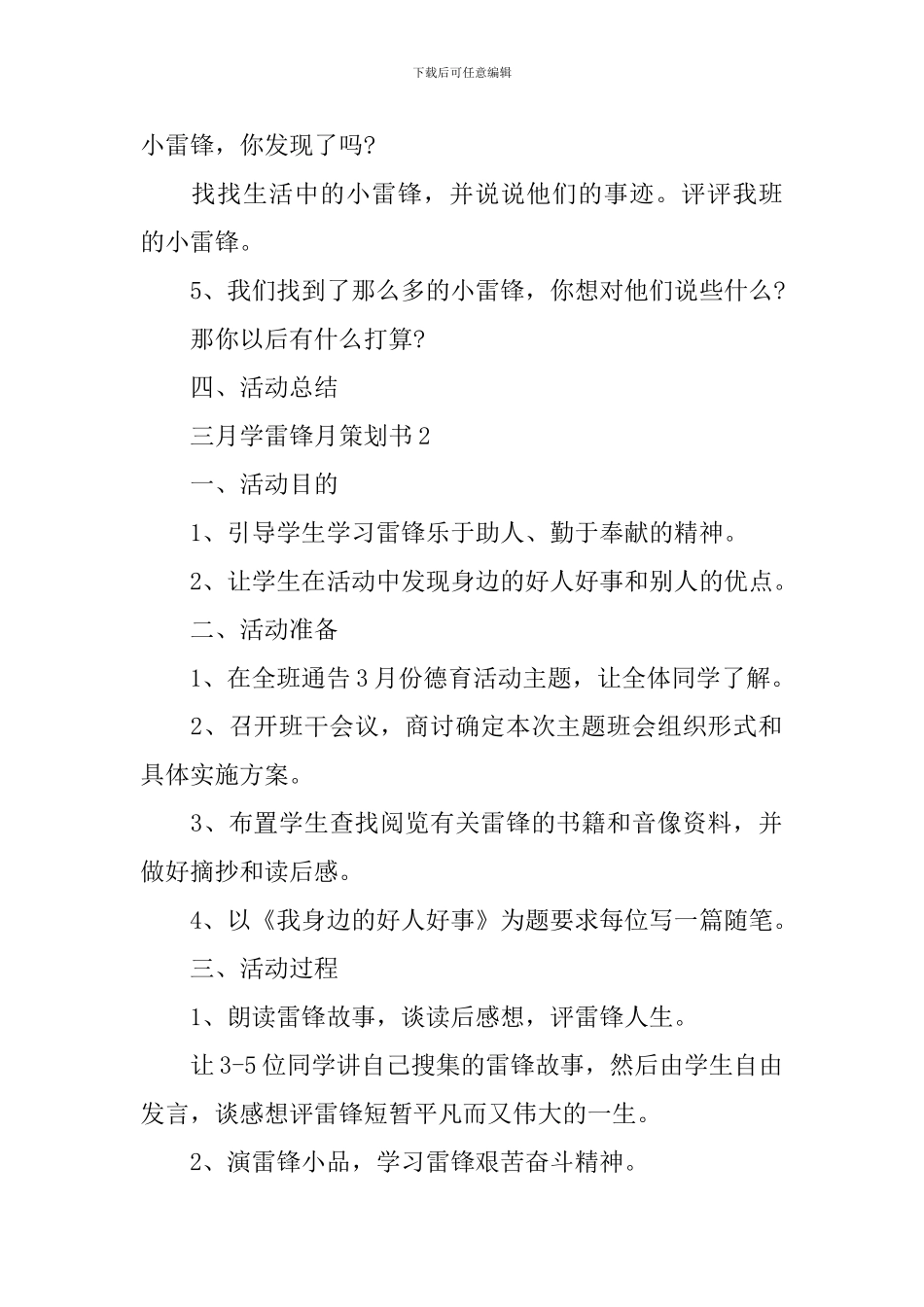 三月学雷锋月策划书_第2页