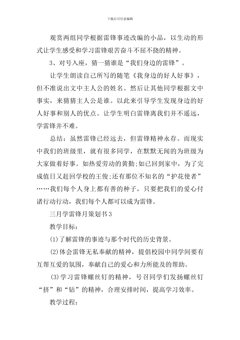 三月学雷锋月策划书_第3页