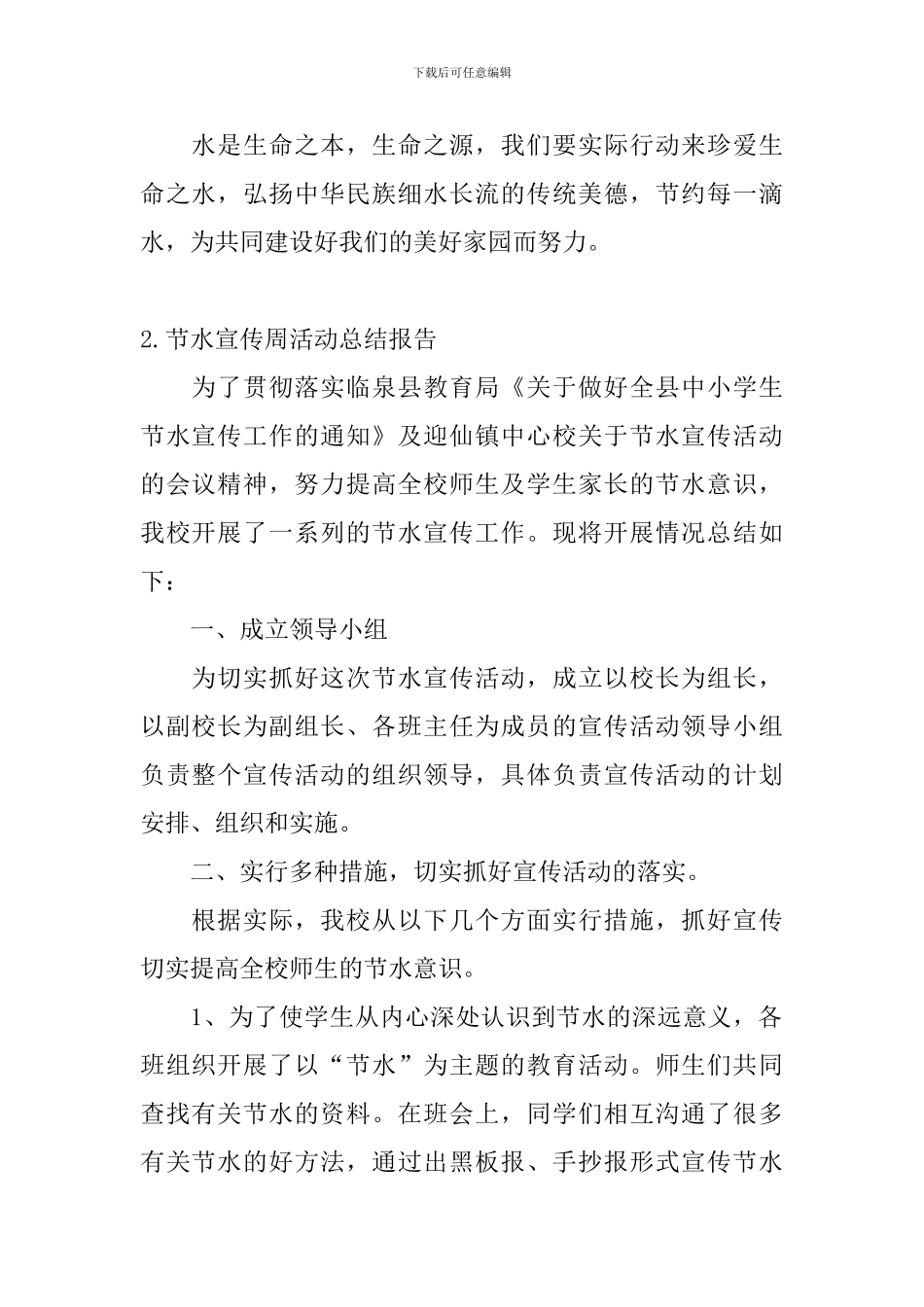 节水宣传周活动总结报告_第2页