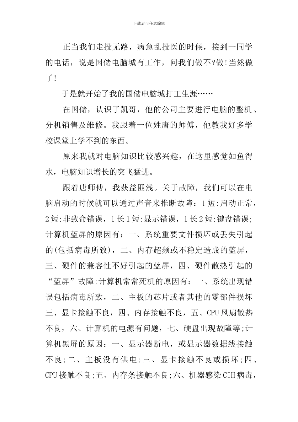 17大学生假期电脑城打工社会实践报告_第2页