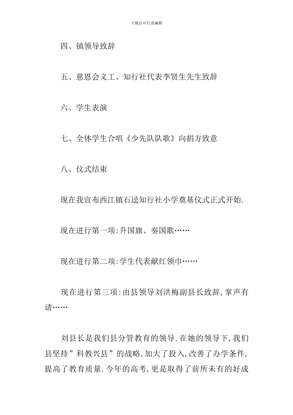 开工奠基仪式主持词开场白_第2页