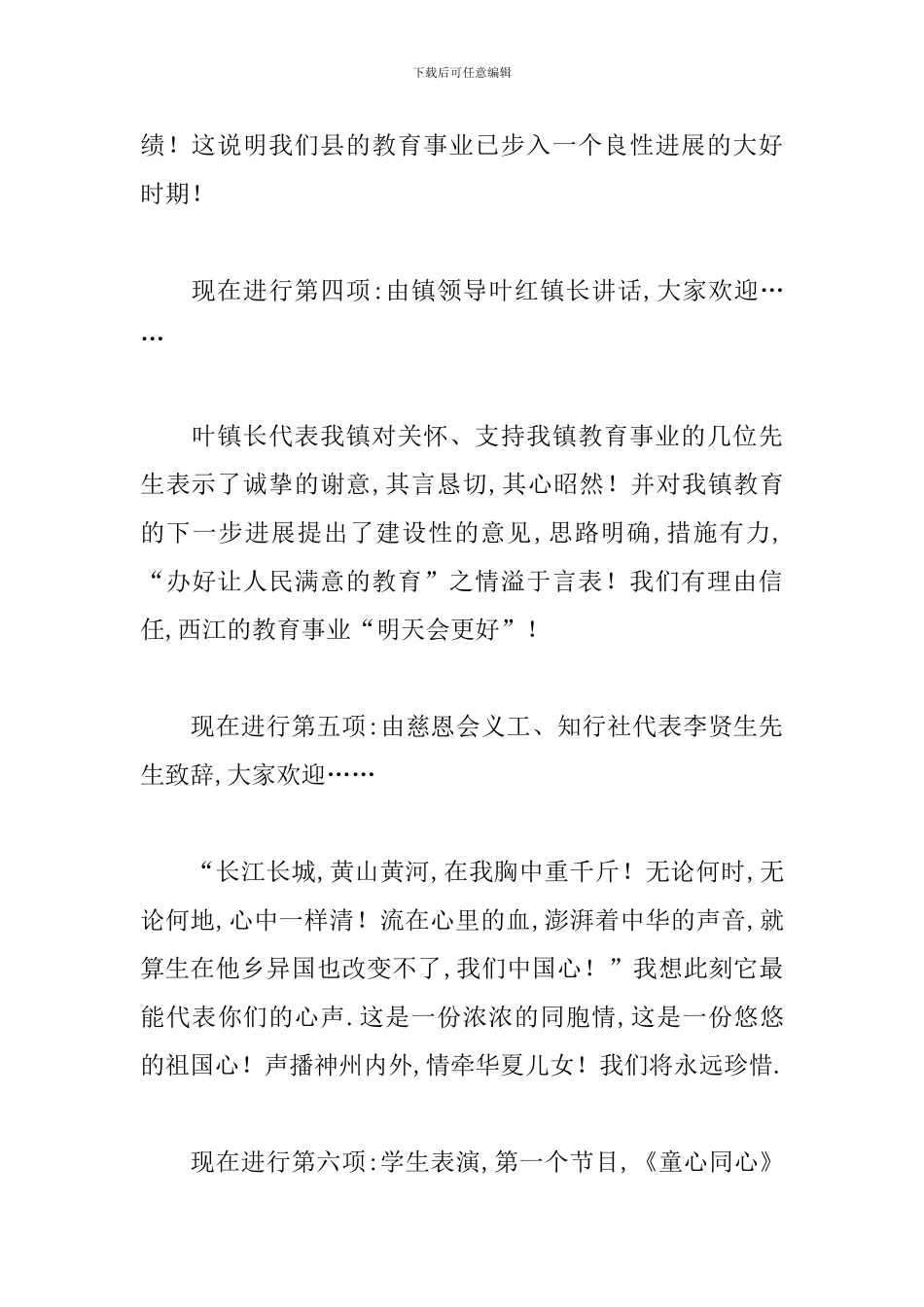 开工奠基仪式主持词开场白_第3页