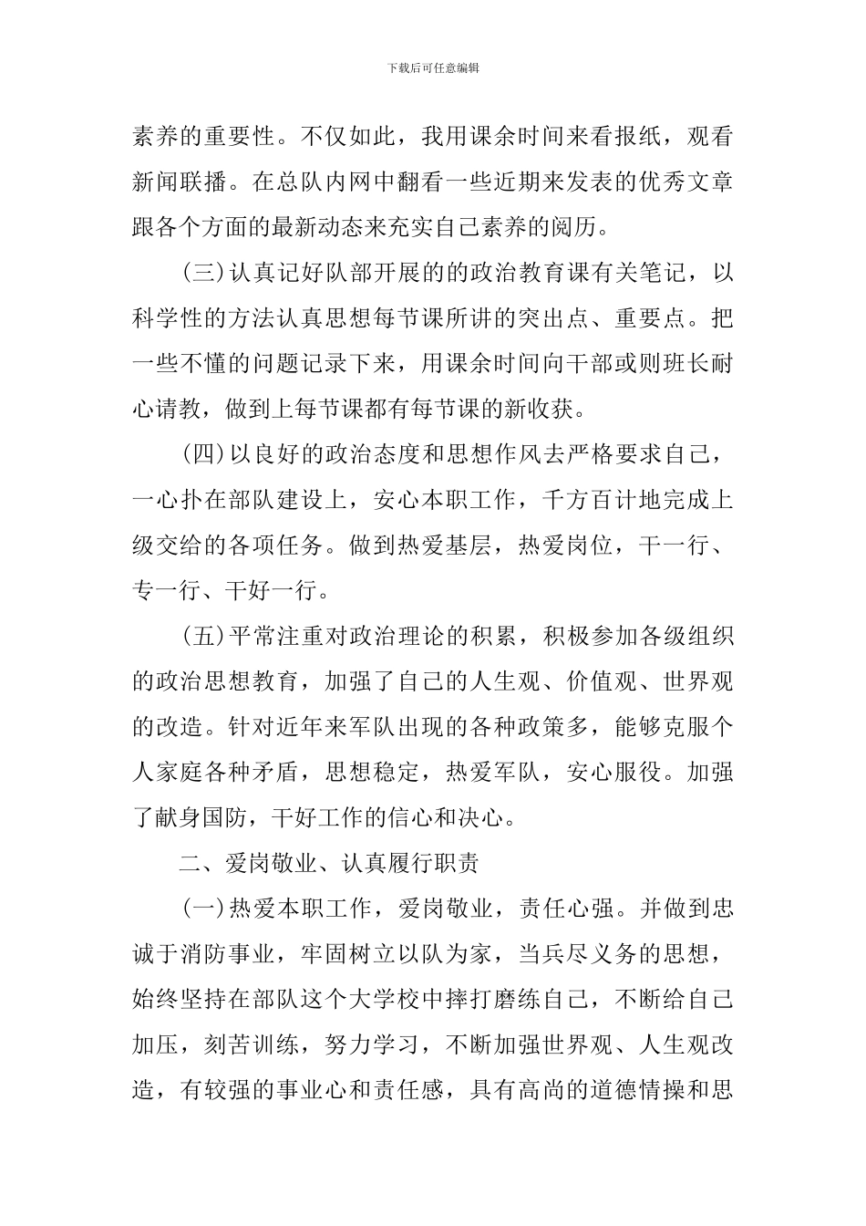 消防士官述职报告_第2页