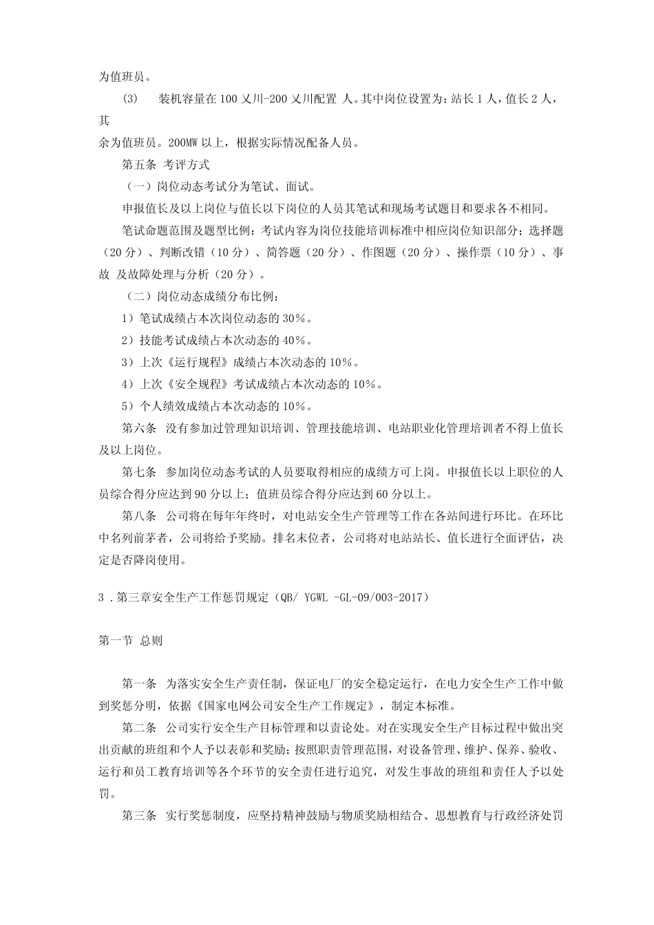 光伏电站运营考核及激励机制管理标准2020年最新 _第2页
