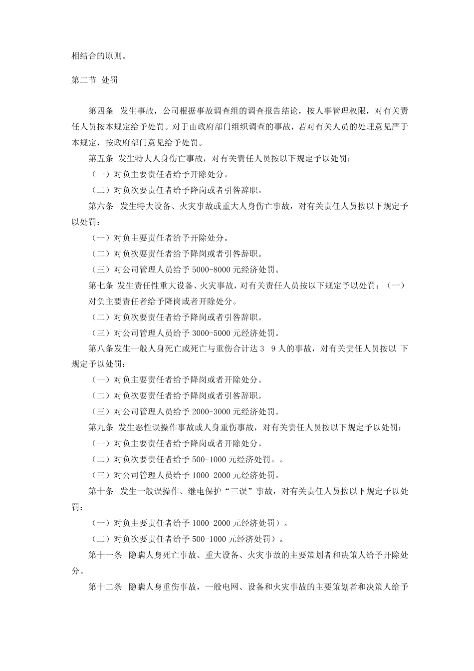 光伏电站运营考核及激励机制管理标准2020年最新 _第3页