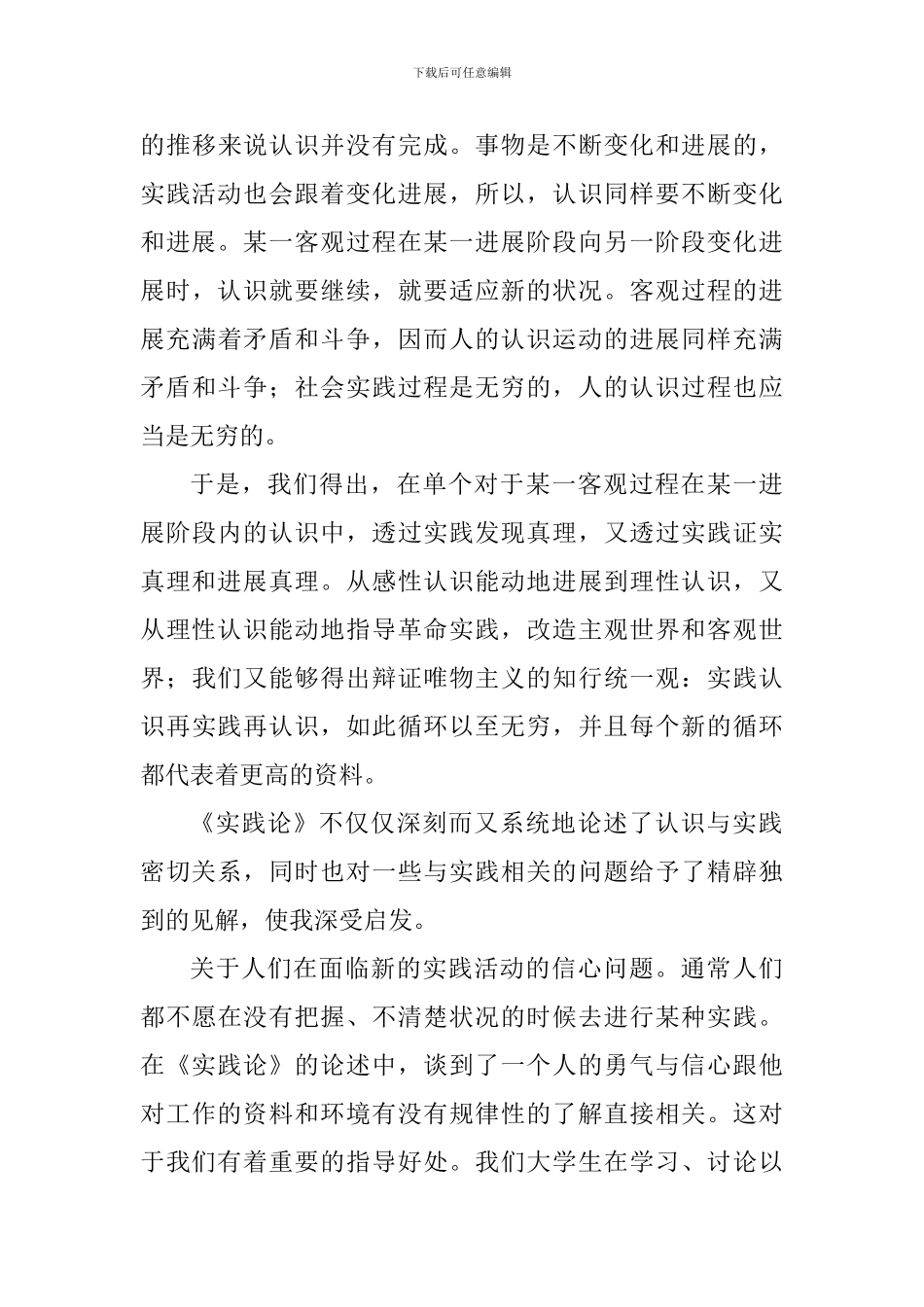 《实践论》读后感七篇_第3页