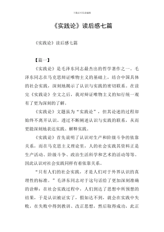 《实践论》读后感七篇