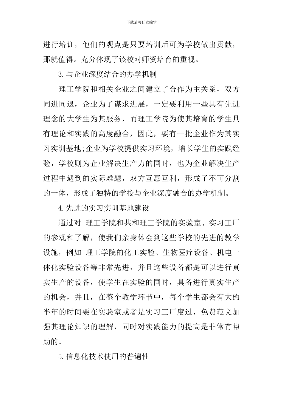 赴外地考察学习心得体会_第3页