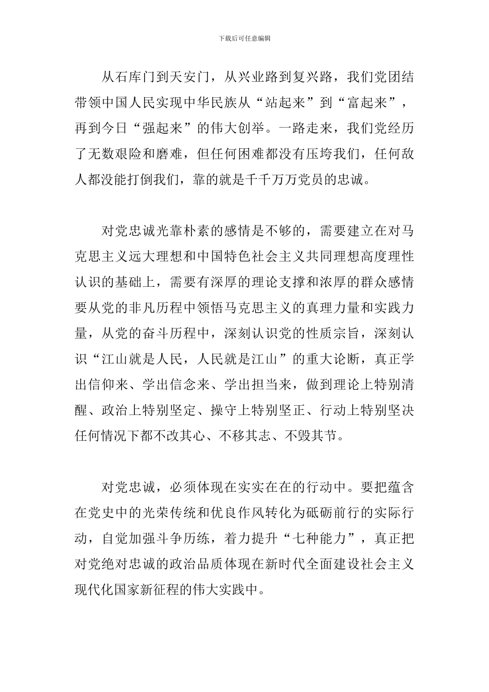 关于农村干部党史学习心得体会范文3篇_第2页