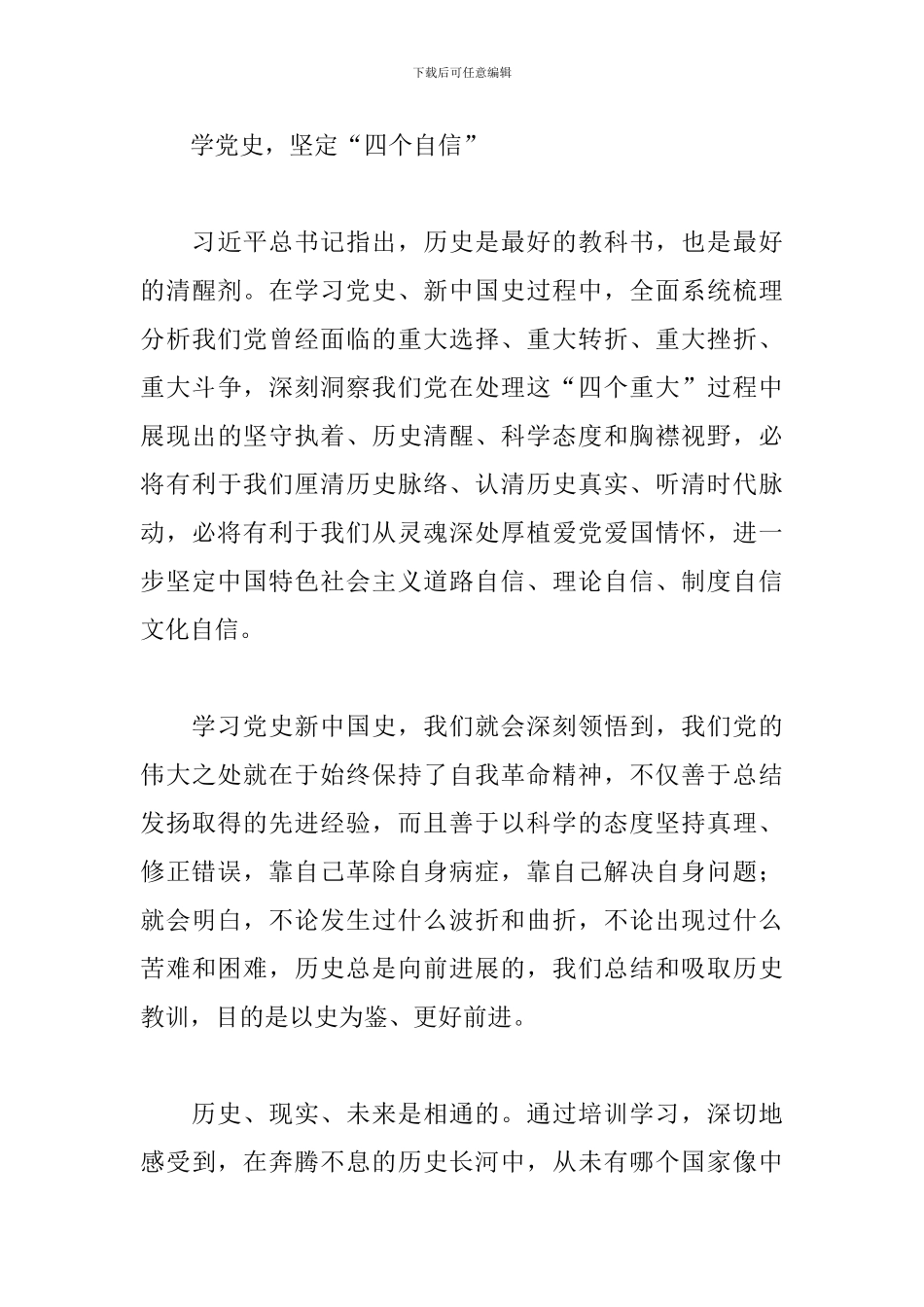 关于农村干部党史学习心得体会范文3篇_第3页