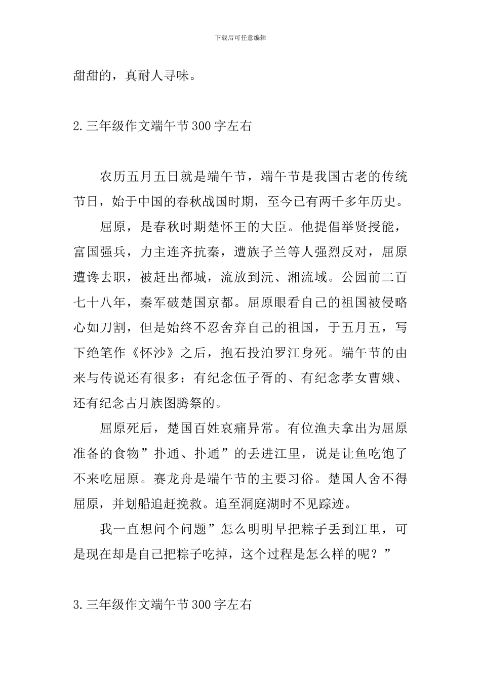 三年级作文端午节300字左右_第2页