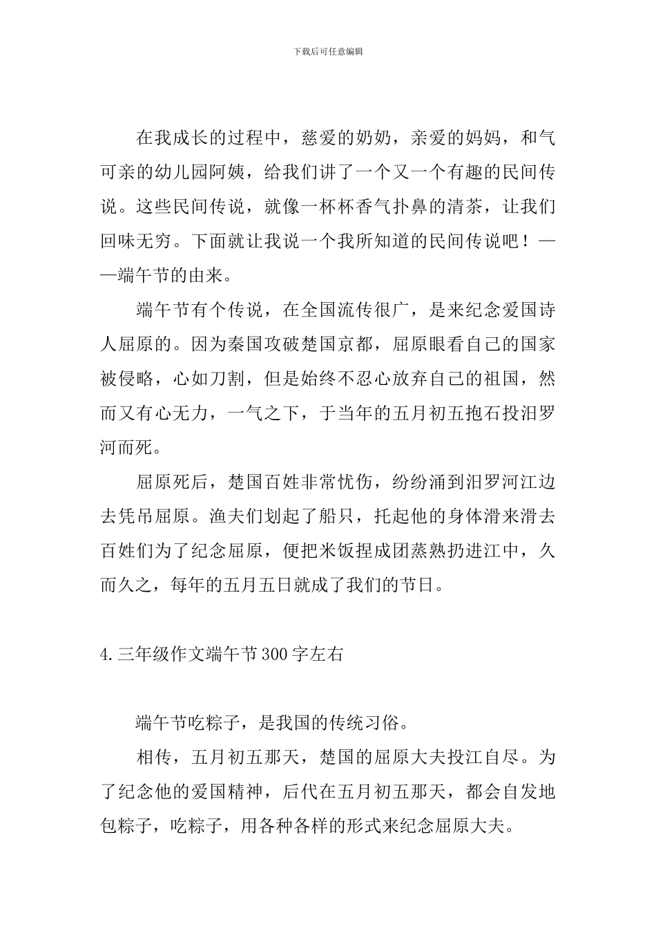 三年级作文端午节300字左右_第3页