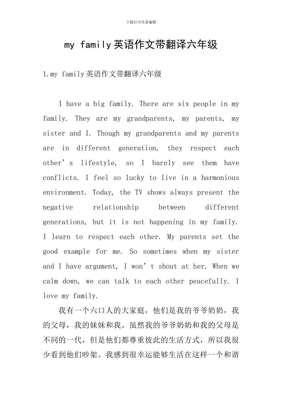 my-family英语作文带翻译六年级_第1页