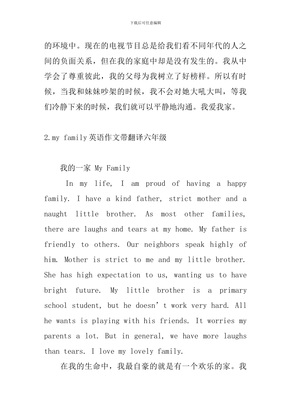 my-family英语作文带翻译六年级_第2页