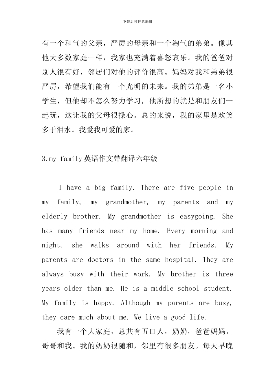 my-family英语作文带翻译六年级_第3页