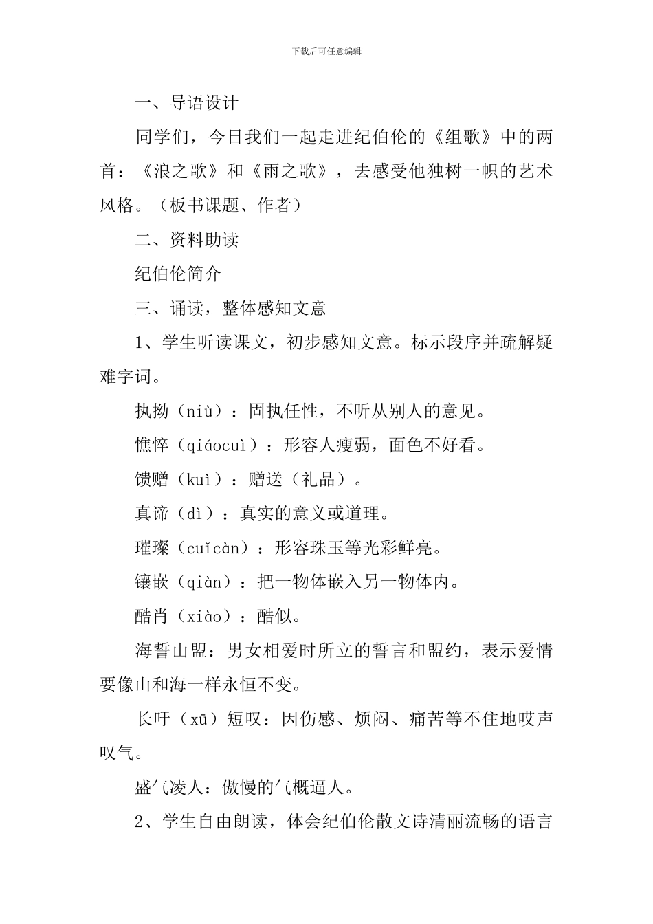 【实用】教学设计方案汇总7篇_第2页