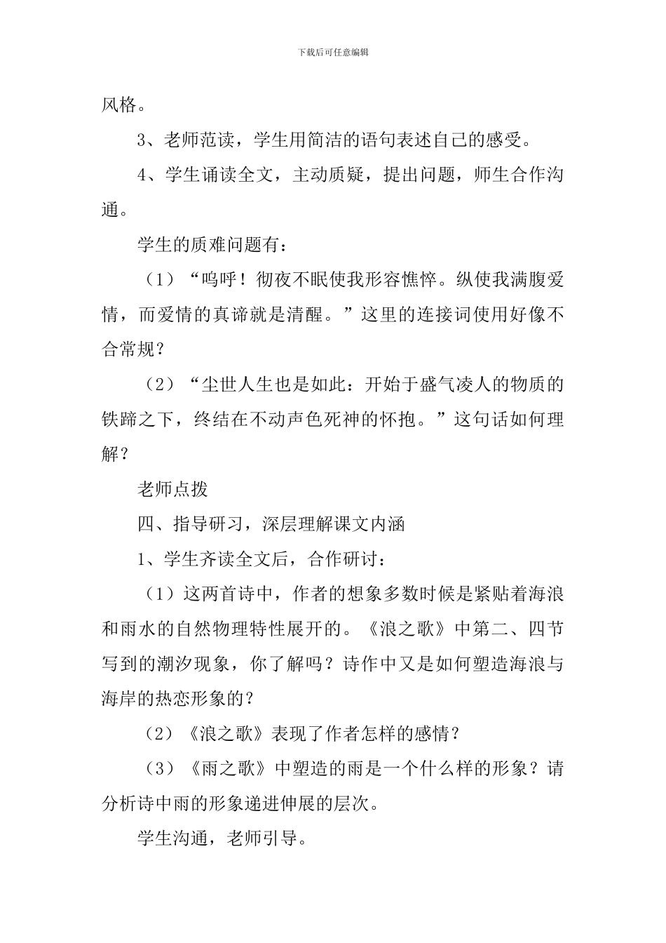 【实用】教学设计方案汇总7篇_第3页
